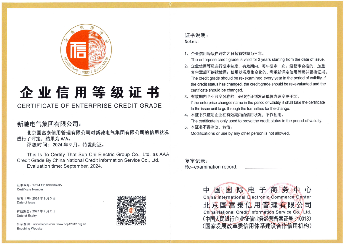 AAA級(jí)企業(yè)信用等級(jí)證書